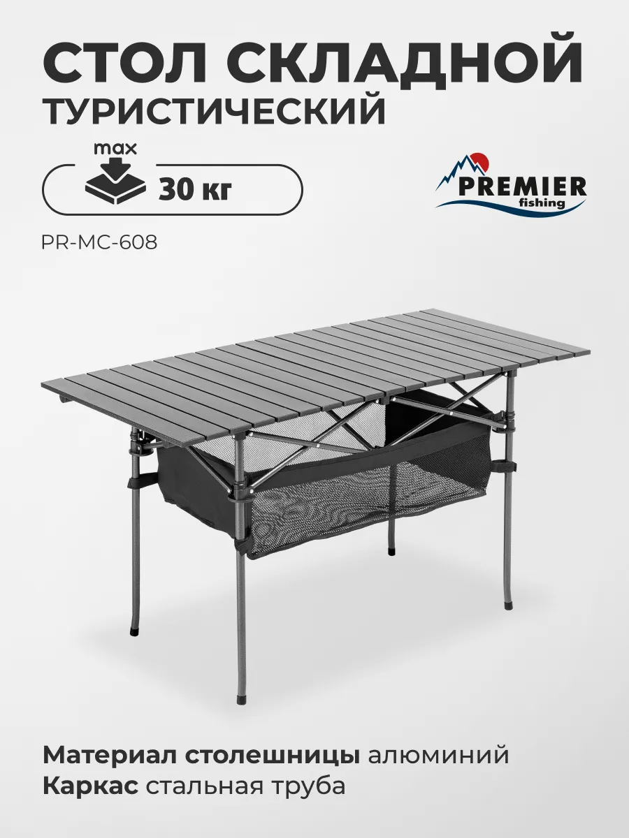 Стол складной туристический для рыбалки 120х55 см