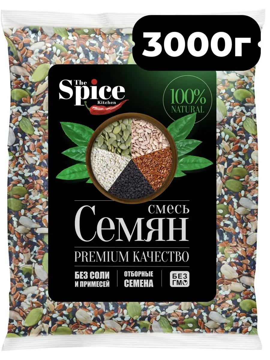 Смесь семян для салатов и выпечки 3 кг The Spice Kitchen 170486108 купить  за 741 ₽ в интернет-магазине Wildberries