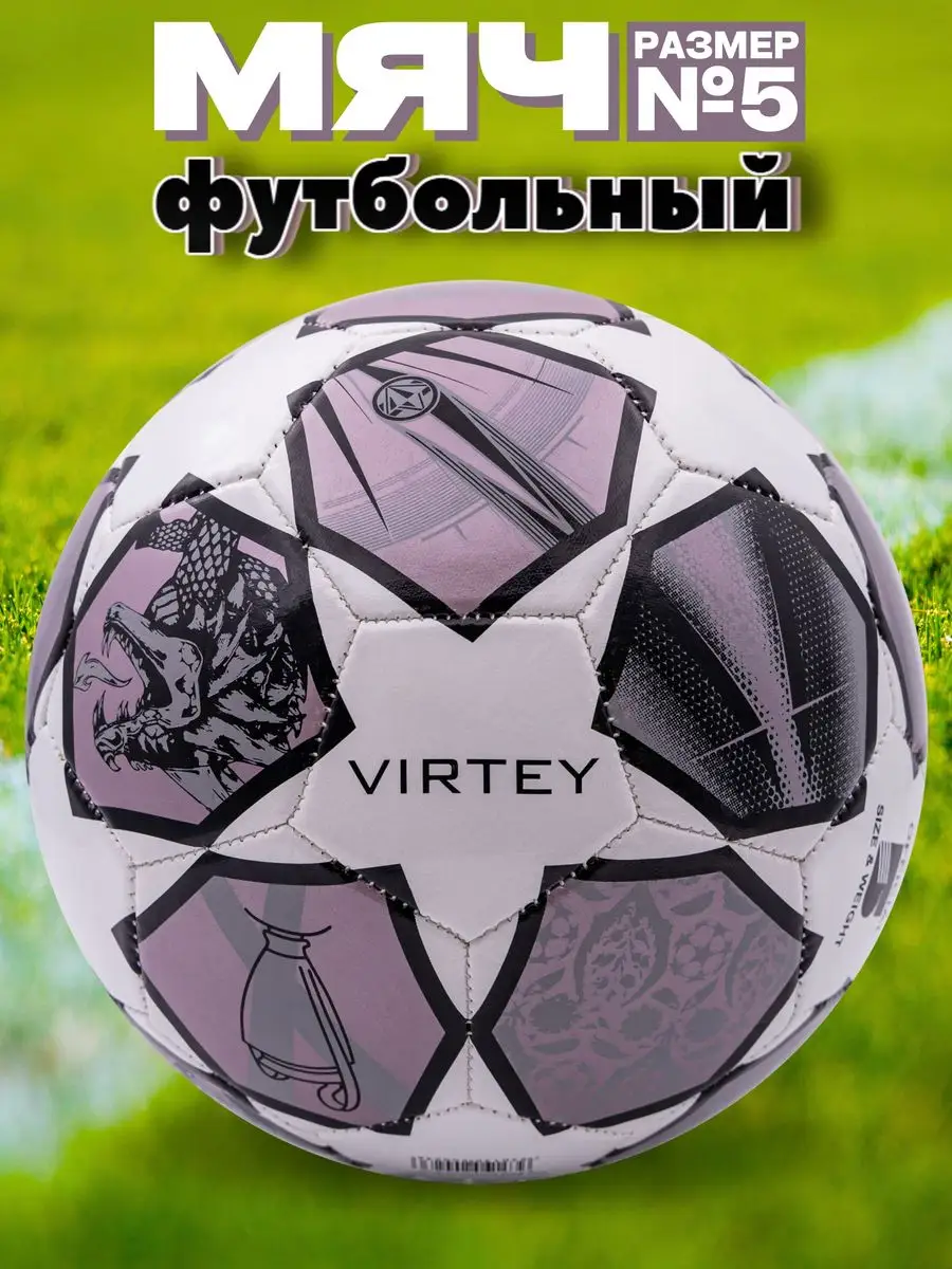 Футбольный мяч 5 спортивный для зала и улицы Virtey 170486199 купить в  интернет-магазине Wildberries