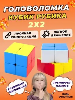 кубик рубика 3х3 скоростной Будь Счастлив 170487466 купить за 144 ₽ в интернет-магазине Wildberries