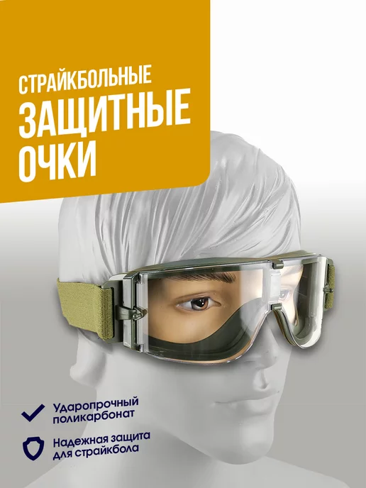 WoSporTAirsoft Очки защитные X800 OD, зеленый