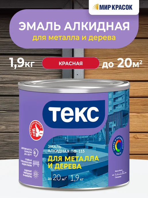 Текс Эмаль ПФ 115 для металла и дерева, красная 1.9 кг, 1,9 кг