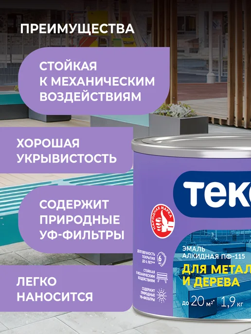Текс Эмаль ПФ 115 для металла и дерева, красная 1.9 кг, 1,9 кг, фото 3