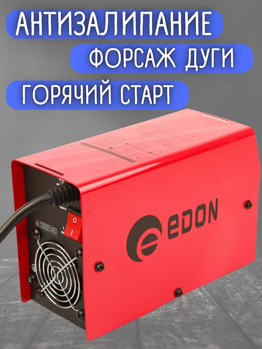 Edon Сварочный аппарат инверторный 200А ММА, вариант, фото 3