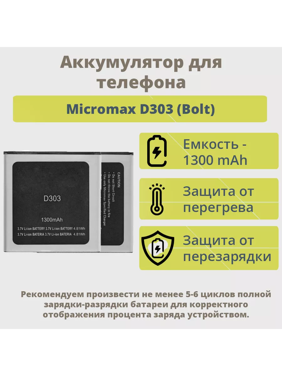 Аккумулятор Micromax D303 ТехноОпт 170488515 купить в интернет-магазине  Wildberries