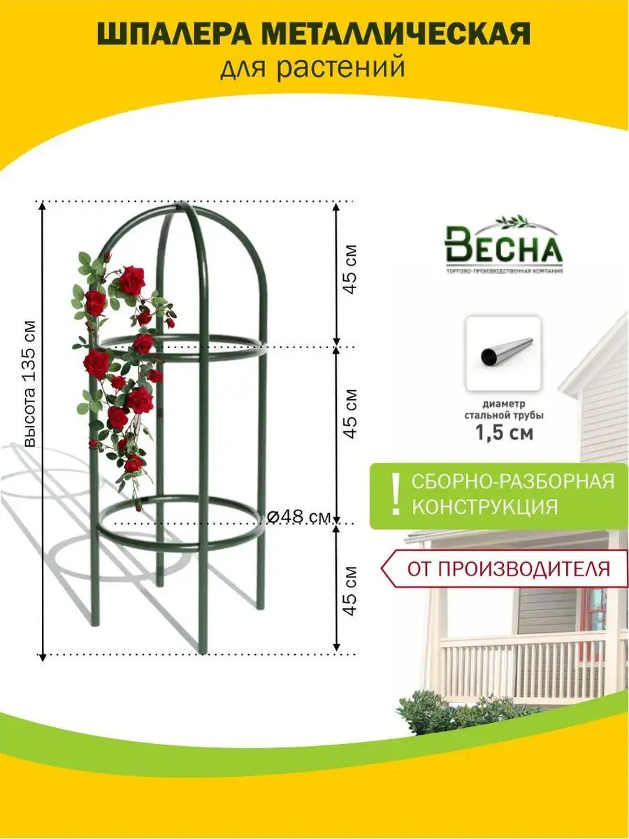 Шпалера садовая для клематиса и роз, опора для растений ТПК 