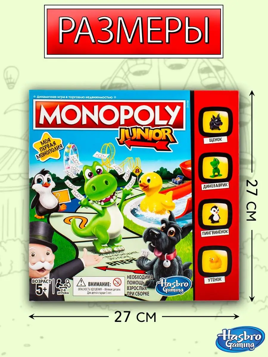 Игра настольная Hasbro Games Монополия Джуниор MONOPOLY 170489327 купить в  интернет-магазине Wildberries