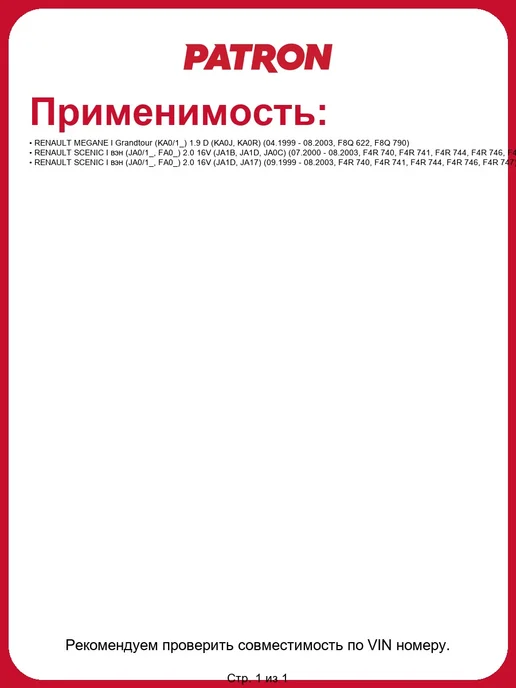 PATRON Торсион прав RENAULT MEGANE 19 L677мм, 26-27 зуб, 19 л, фото 2