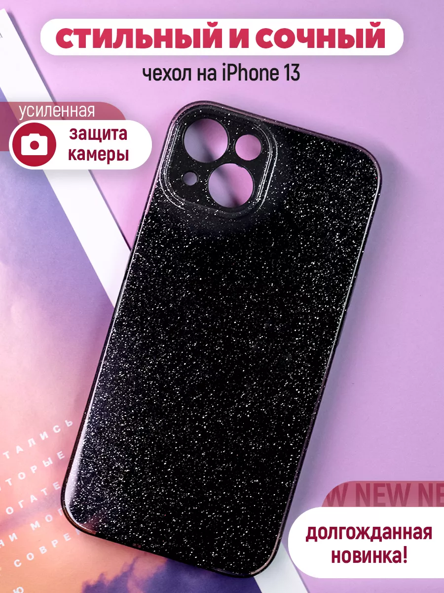 Чехол на iPhone 13 Брустанс 170491834 купить за 345 ₽ в интернет-магазине  Wildberries