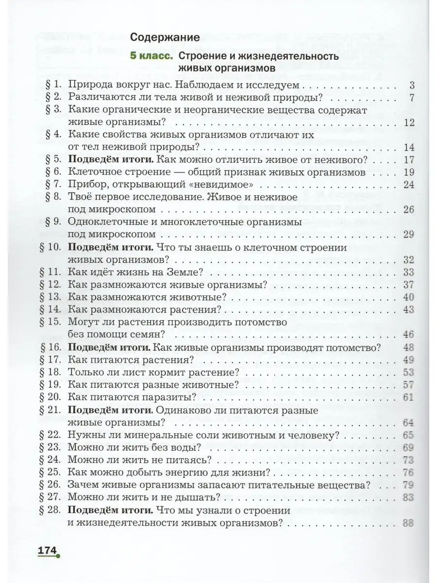 Биология. 5-6 классы. Учебник Просвещение 170493056 купить в  интернет-магазине Wildberries