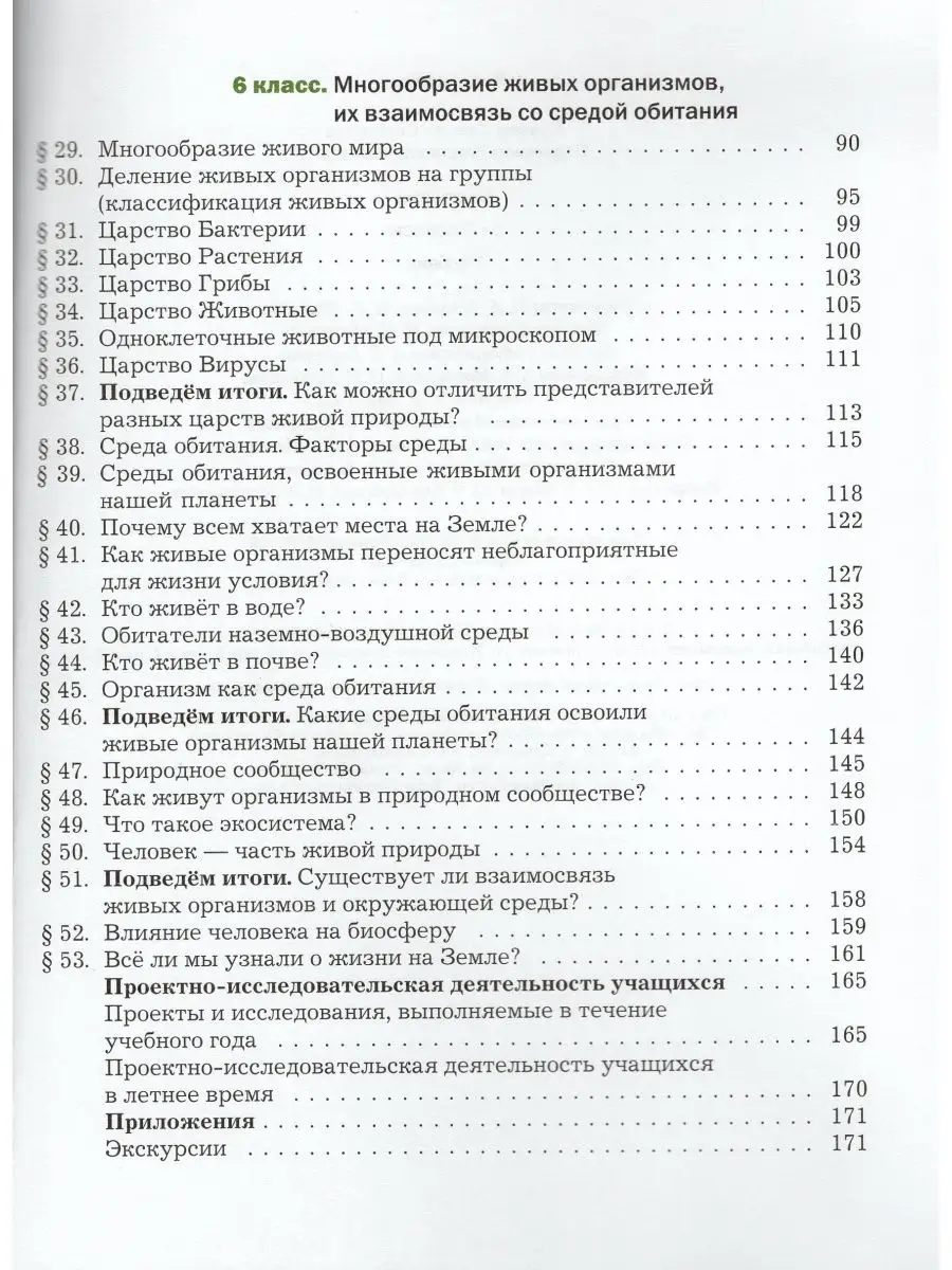 Биология. 5-6 классы. Учебник Просвещение 170493056 купить в  интернет-магазине Wildberries