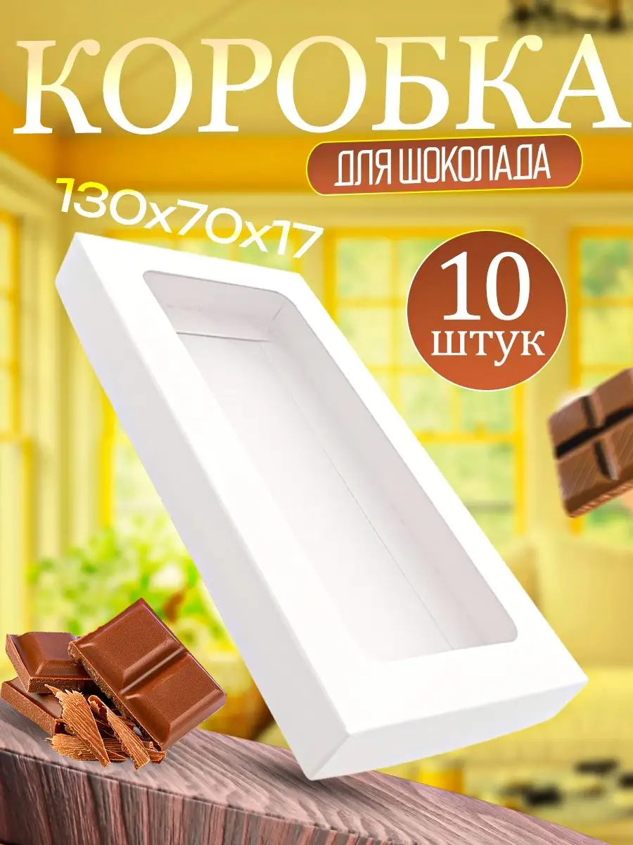 Обертка для шоколада «Легендарный шоколад», 18.2 x 15.5 см