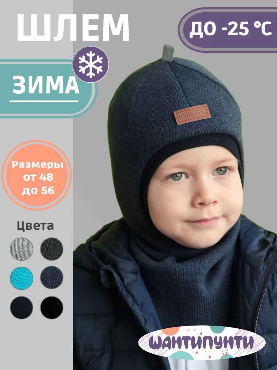 Шапка шлем зимний