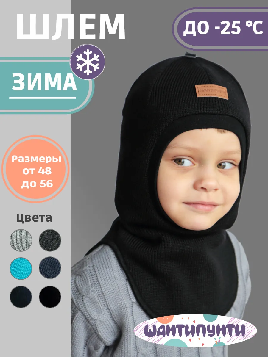 Шапка шлем зимний