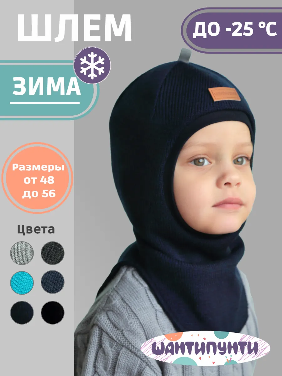 Шапка шлем зимний