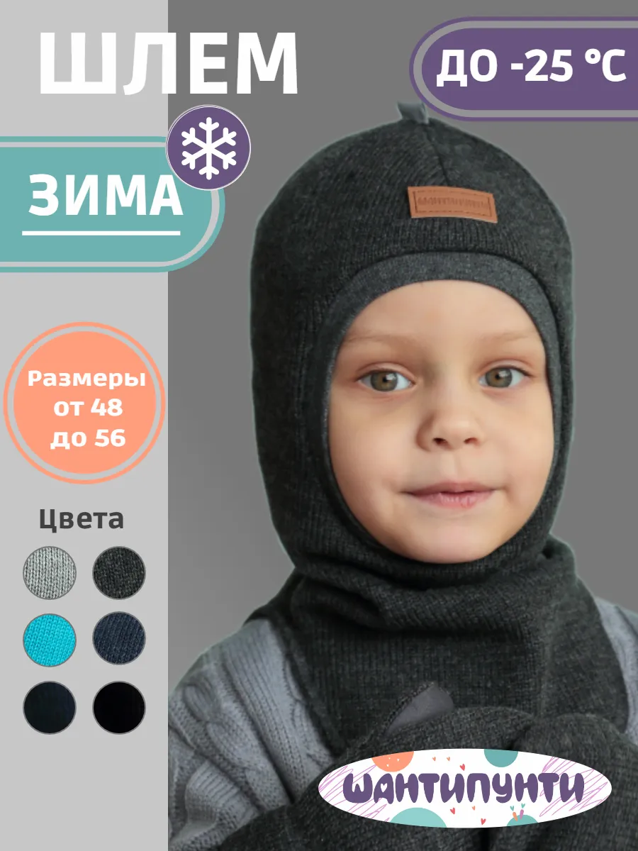 Шапка шлем зимний