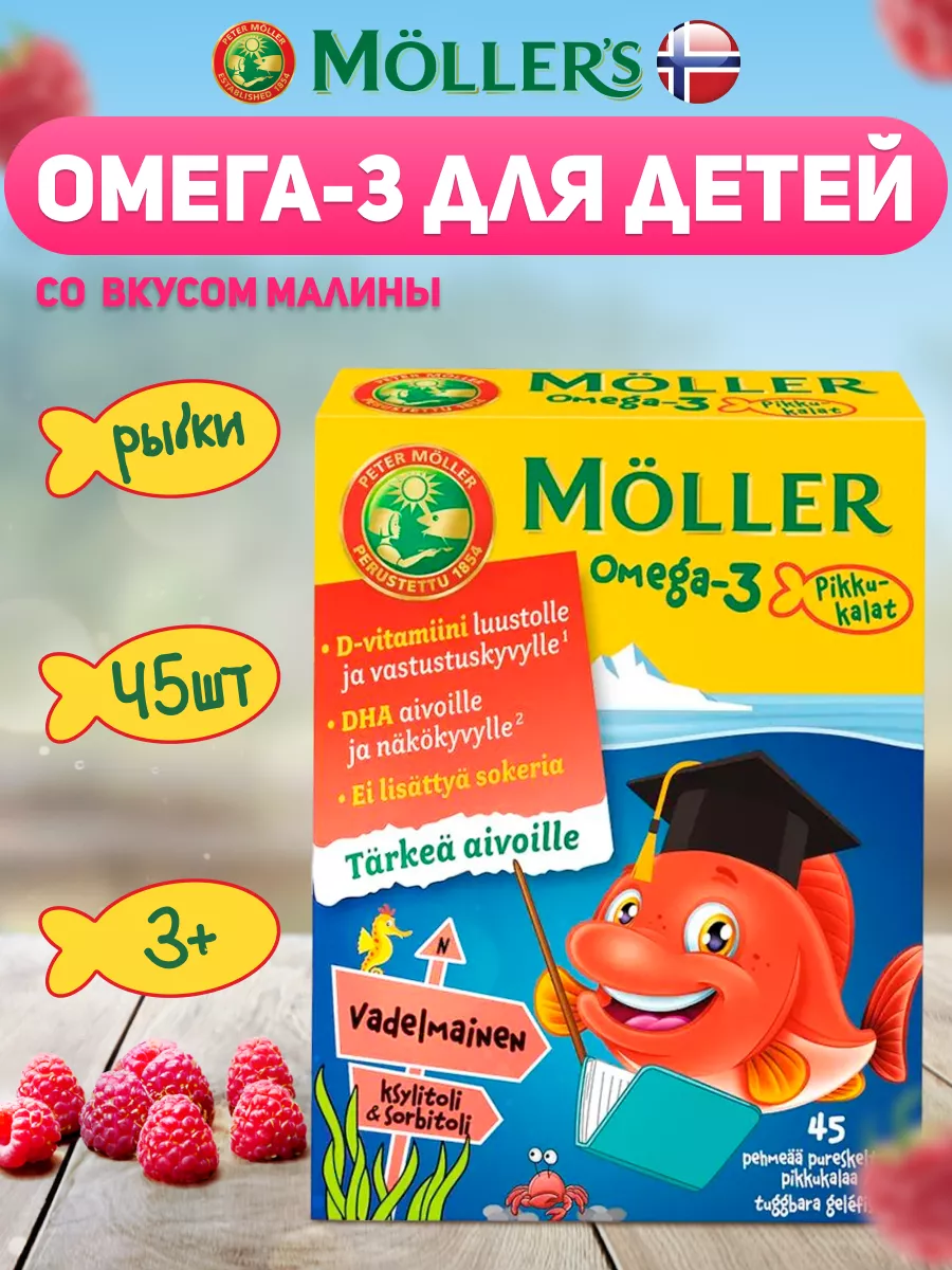 Moller Рыбий жир детям Omega D3 жевательные рыбки 45 шт SUOMI 170495447  купить в интернет-магазине Wildberries