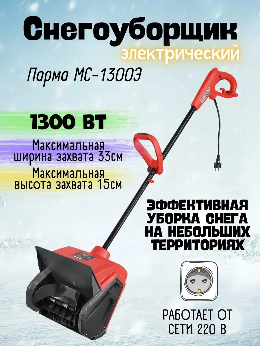 Cordless snow blower shovel