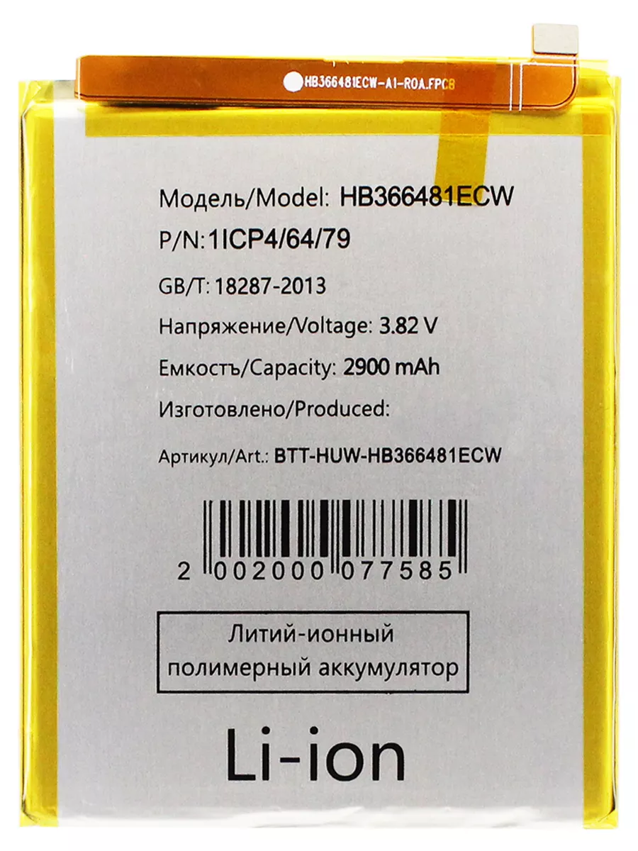 Huawei 20 Pro Аккумулятор Купить
