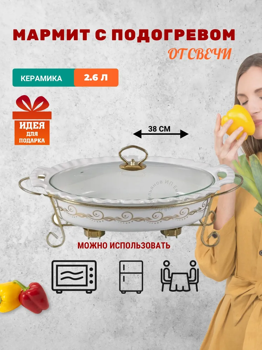 Мармит с подогревом, объем...