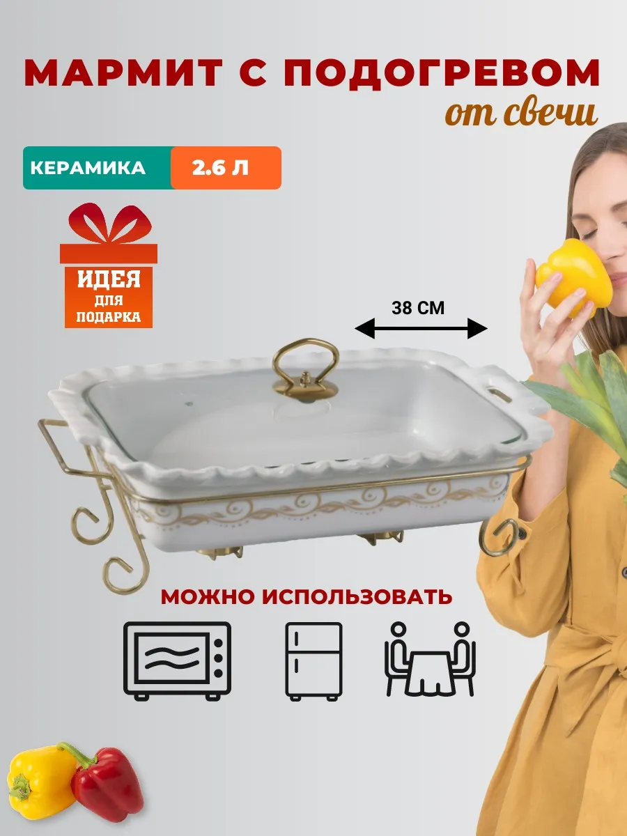 Мармит с подогревом, объем...