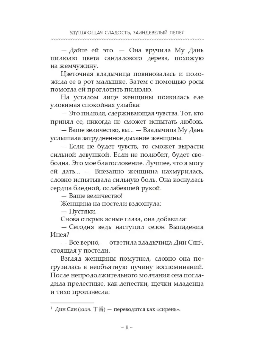 Удушающая сладость, заиндевелый пепел Книга 1 Издательство АСТ 170499015  купить за 647 ₽ в интернет-магазине Wildberries