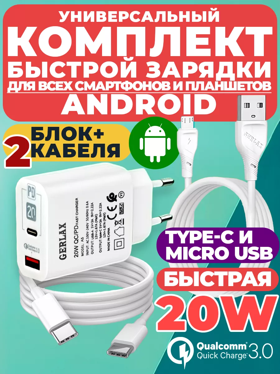 Зарядное устройство для телефона быстрая зарядка type-c usb GERLAX  170499424 купить за 514 ₽ в интернет-магазине Wildberries