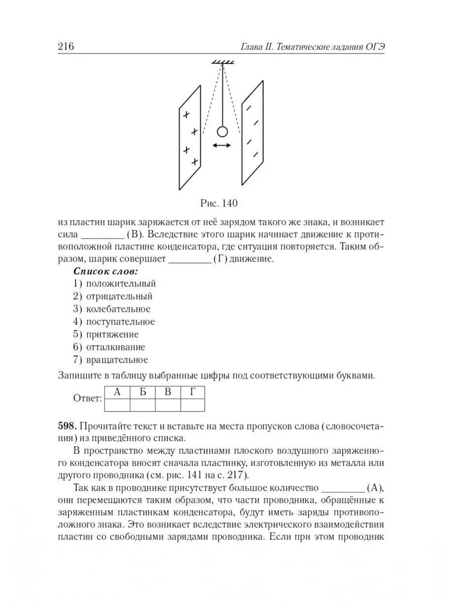 Физика. ОГЭ-2025. 9 класс. Тематический тренинг ЛЕГИОН 170499571 купить за  386 ₽ в интернет-магазине Wildberries