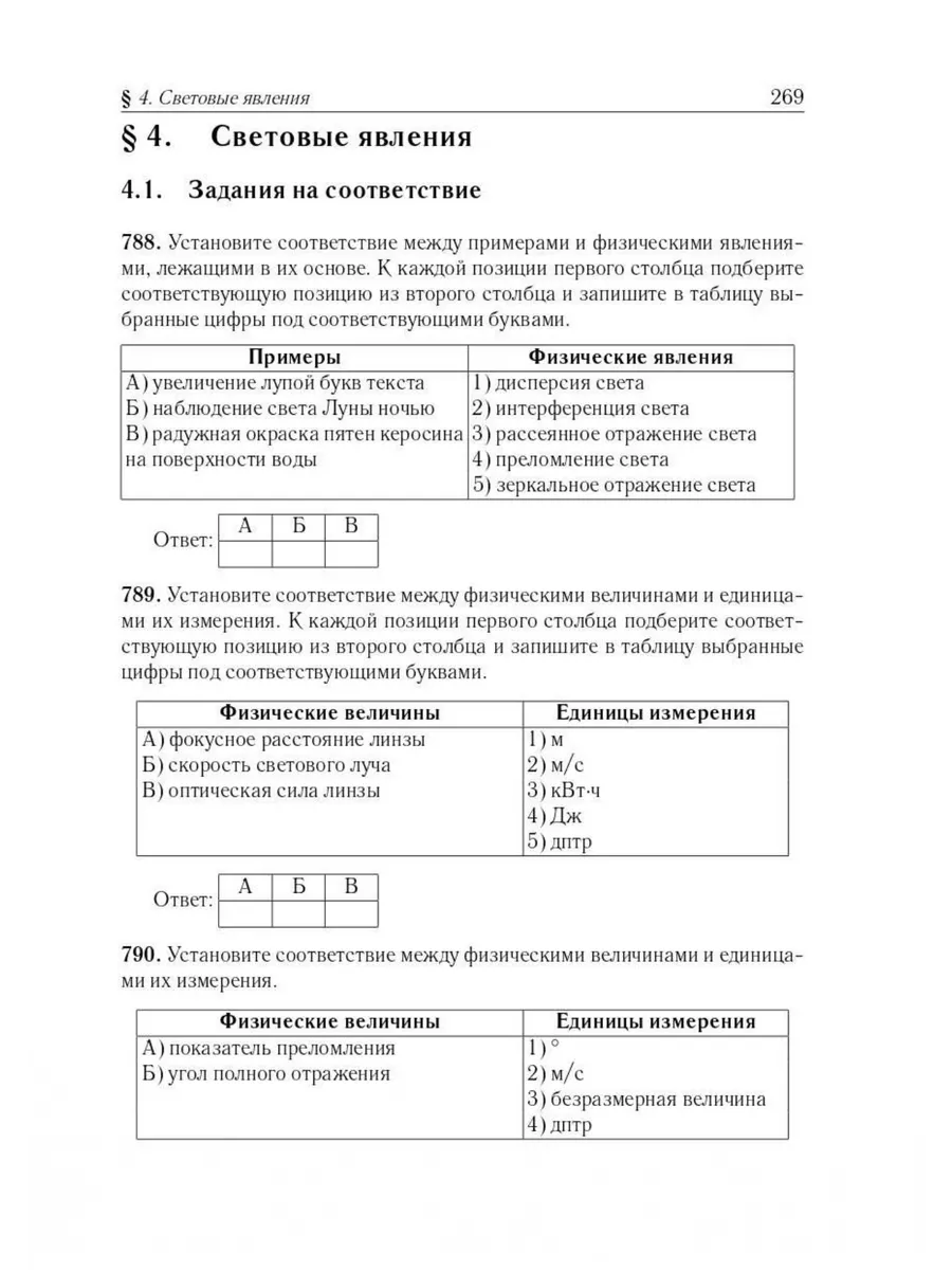 Физика. ОГЭ-2024. 9-й класс. Тематический тренинг ЛЕГИОН 170499571 купить в  интернет-магазине Wildberries