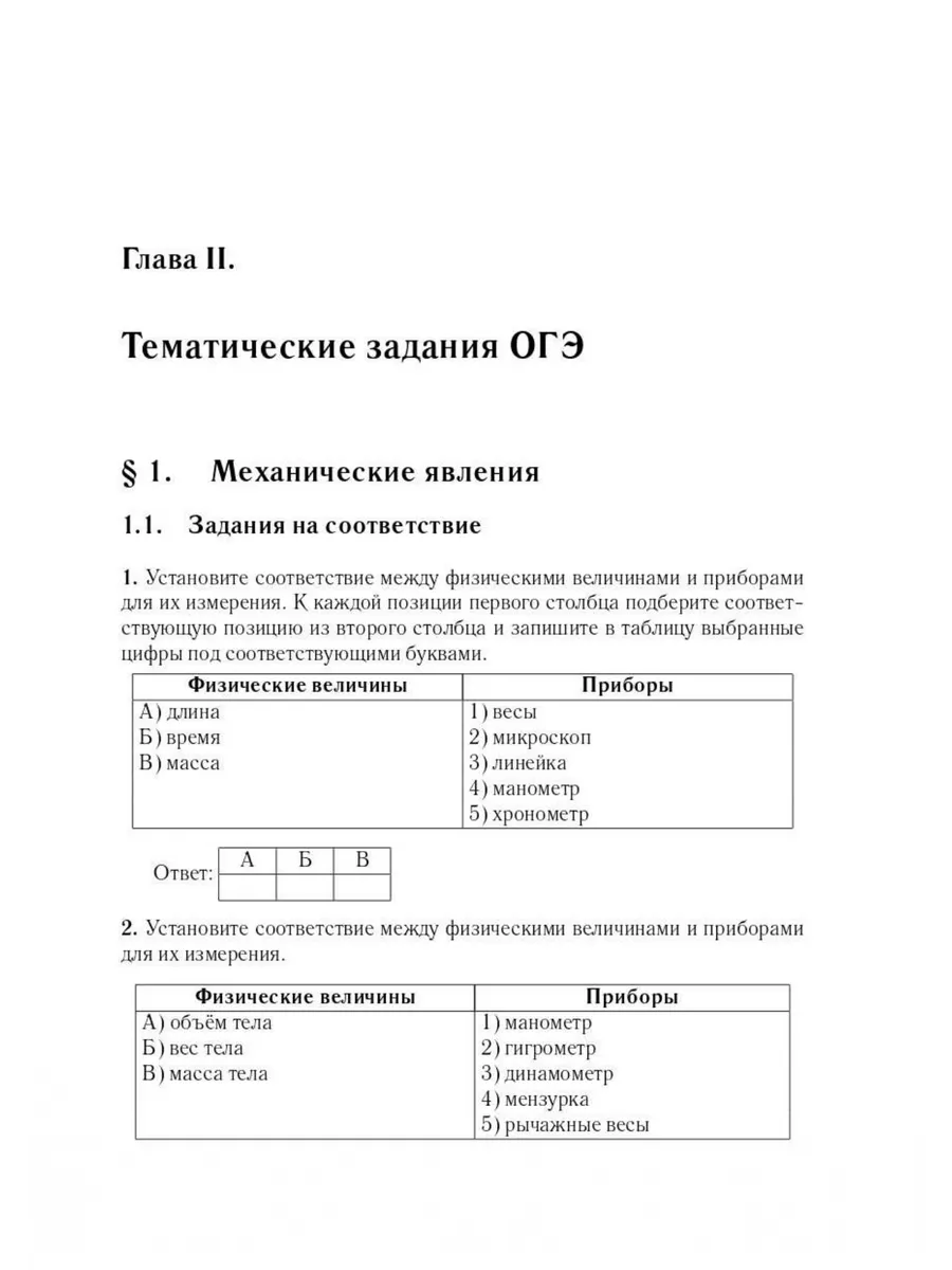 Физика. ОГЭ-2025. 9 класс. Тематический тренинг ЛЕГИОН 170499571 купить за  404 ₽ в интернет-магазине Wildberries