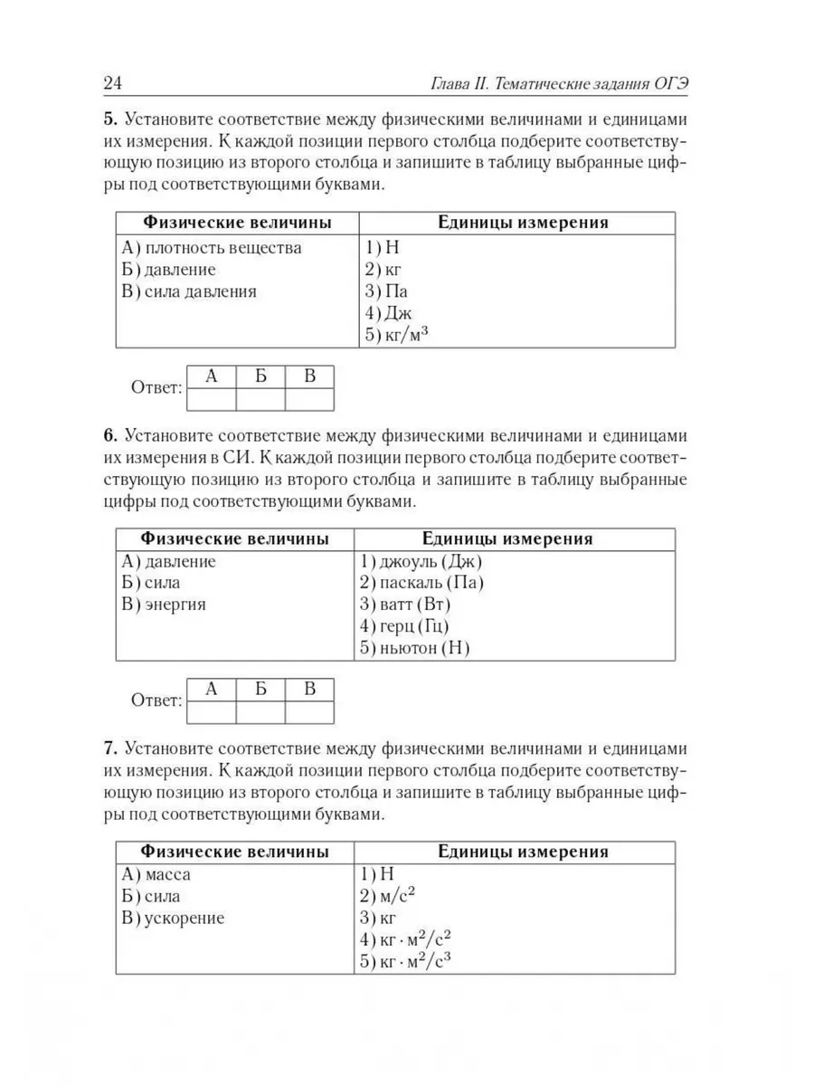 Физика. ОГЭ-2025. 9 класс. Тематический тренинг ЛЕГИОН 170499571 купить за  404 ₽ в интернет-магазине Wildberries