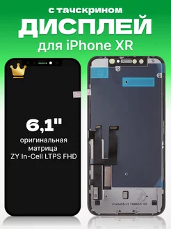 Дисплей Apple iPhone XR с тачскрином для мобильного ЗЕТТОН 170500586 купить за 1 822 ₽ в интернет-магазине Wildberries