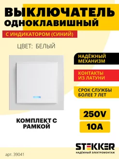 Выключатель 1-клавишный c индикатором белый STEKKER 170502851 купить за 281 ₽ в интернет-магазине Wildberries