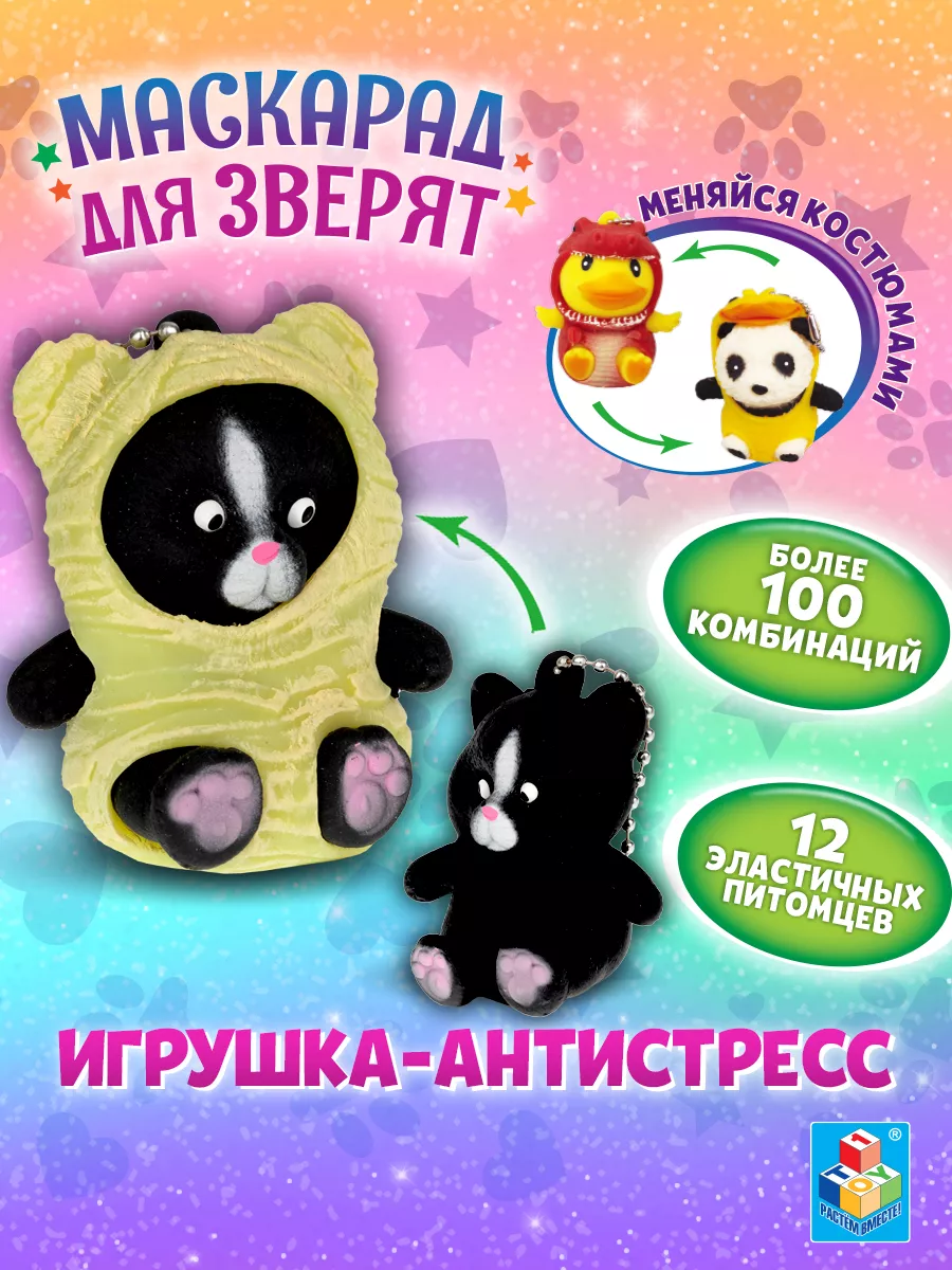 Игрушка антистресс для рук тянучка мягкая жмякалка брелок 1Toy 170502941  купить за 432 ₽ в интернет-магазине Wildberries