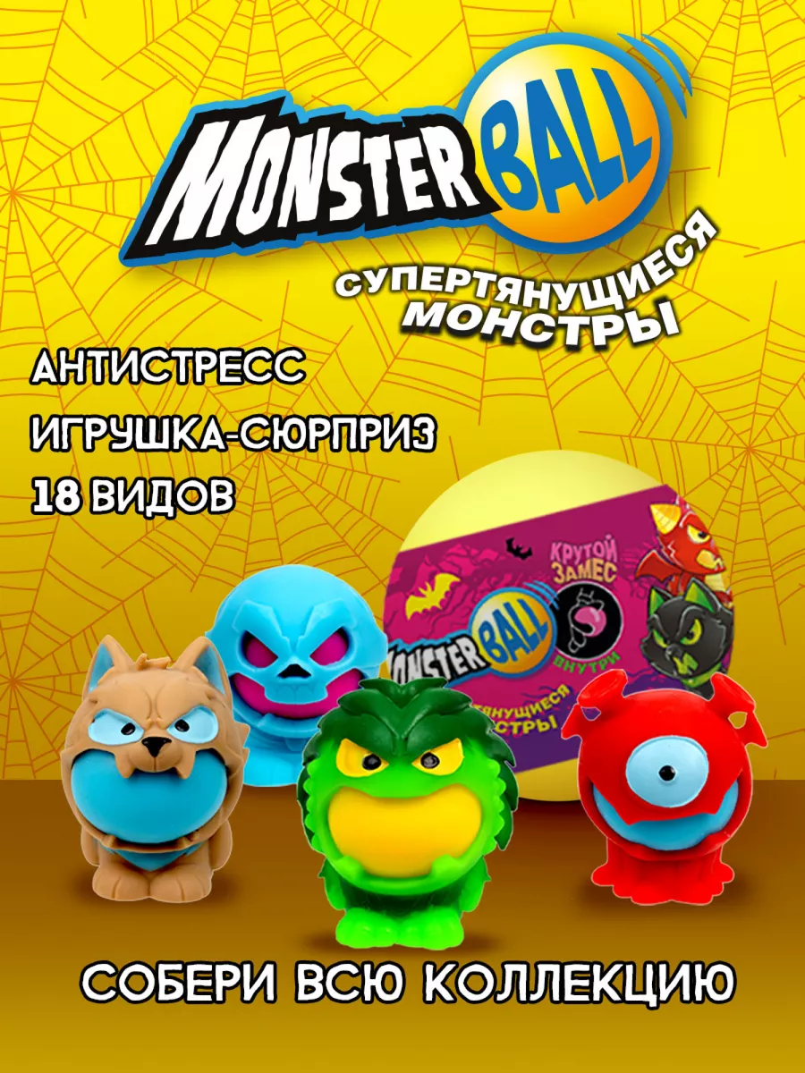 Крутой замес Игрушка-сюрприз Антистресс Монстр тянучка 1 шт 1Toy 170502948  купить за 356 ₽ в интернет-магазине Wildberries