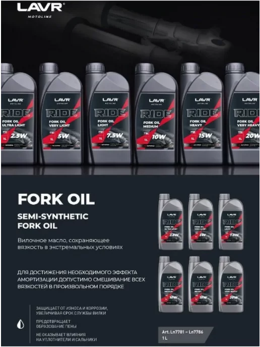 LAVR Вилочное масло Лавр RIDE FORK OIL 15W 1л, 15 Вт, 1 л, фото 5