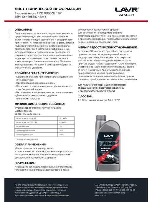 LAVR Вилочное масло Лавр RIDE FORK OIL 15W 1л, 15 Вт, 1 л, фото 6