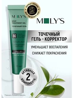 Гель для лица с салициловой кислотой. Уходовая косметика MOLY'S. Вид 1.