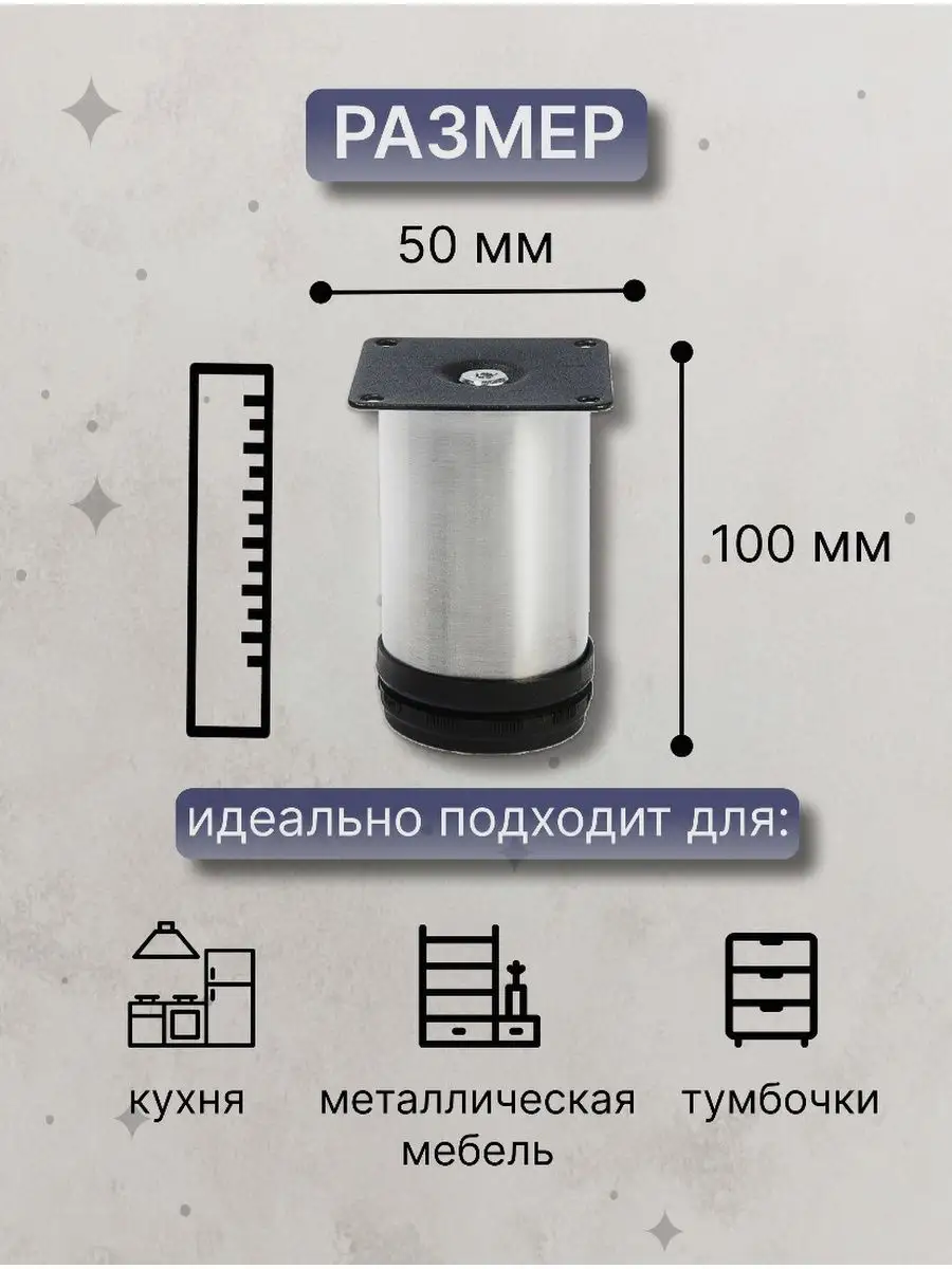 Мебельные опоры регулируемые: по высоте, для кухни, для шкафов купить в Москве с доставкой
