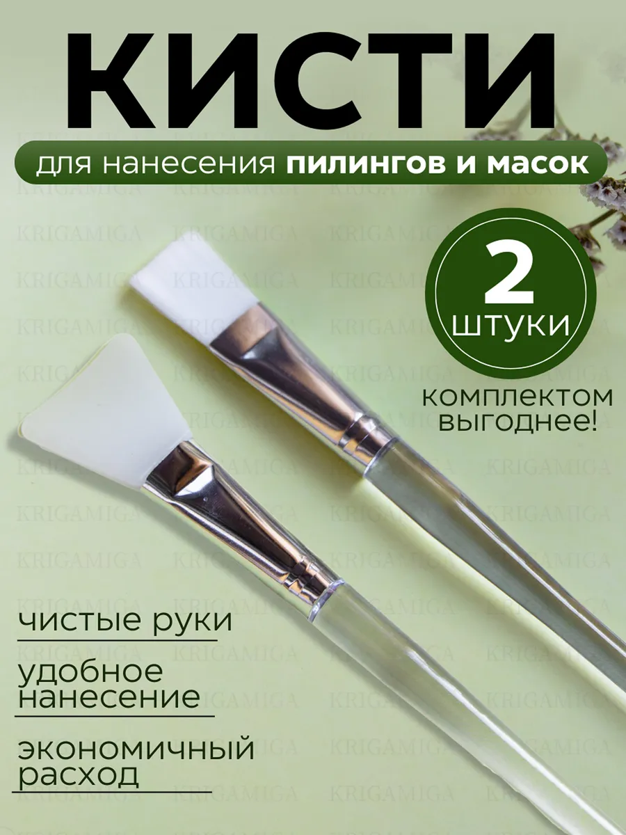 Кисть косметическая для маски /для масок и пилинга