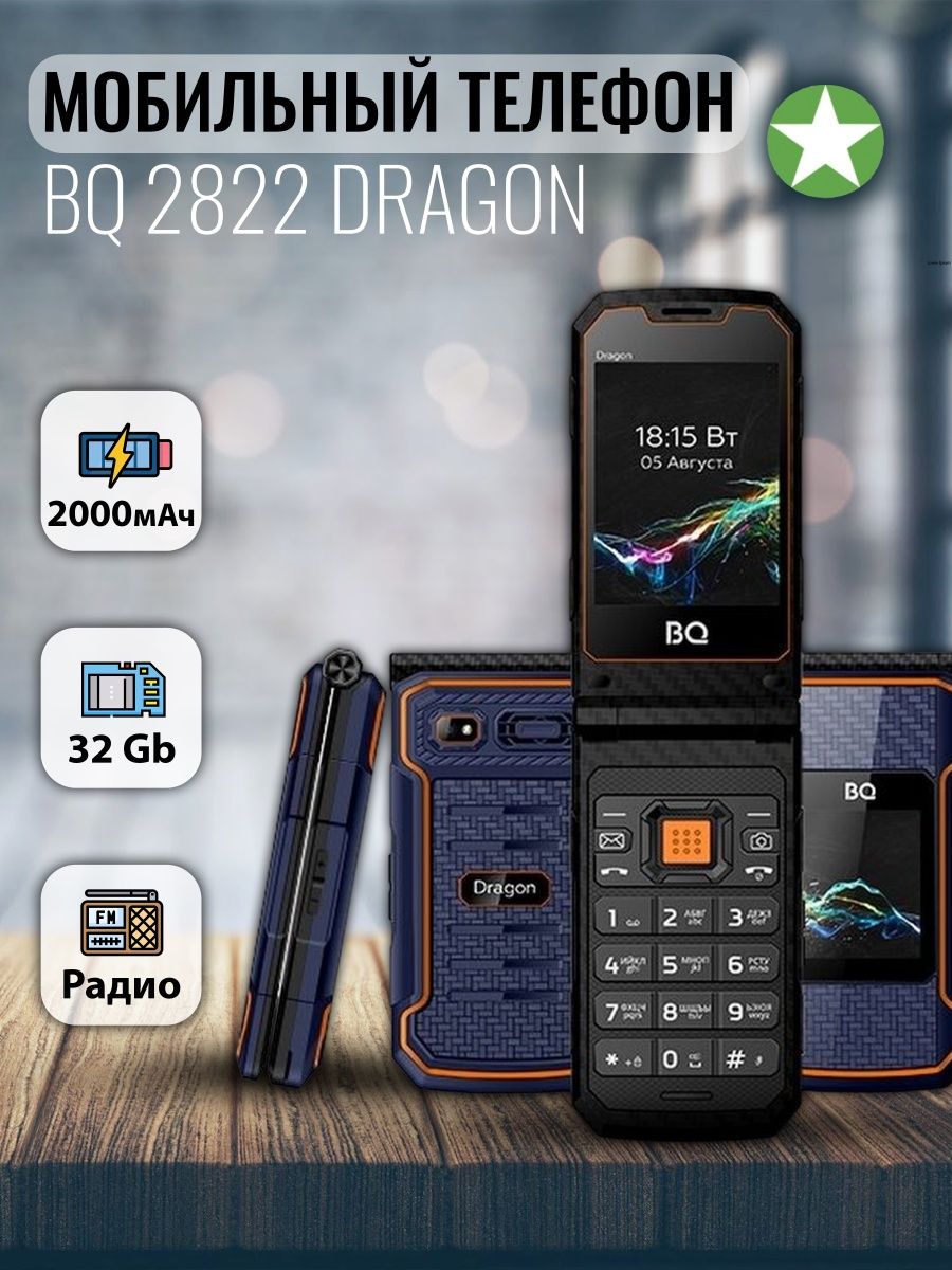 Bq 2822 dragon. Сотовый телефон TEXET TM-101. F+ r280 Black-Orange. Телефон f+ r280c. TEXET TM 101 зарядка.