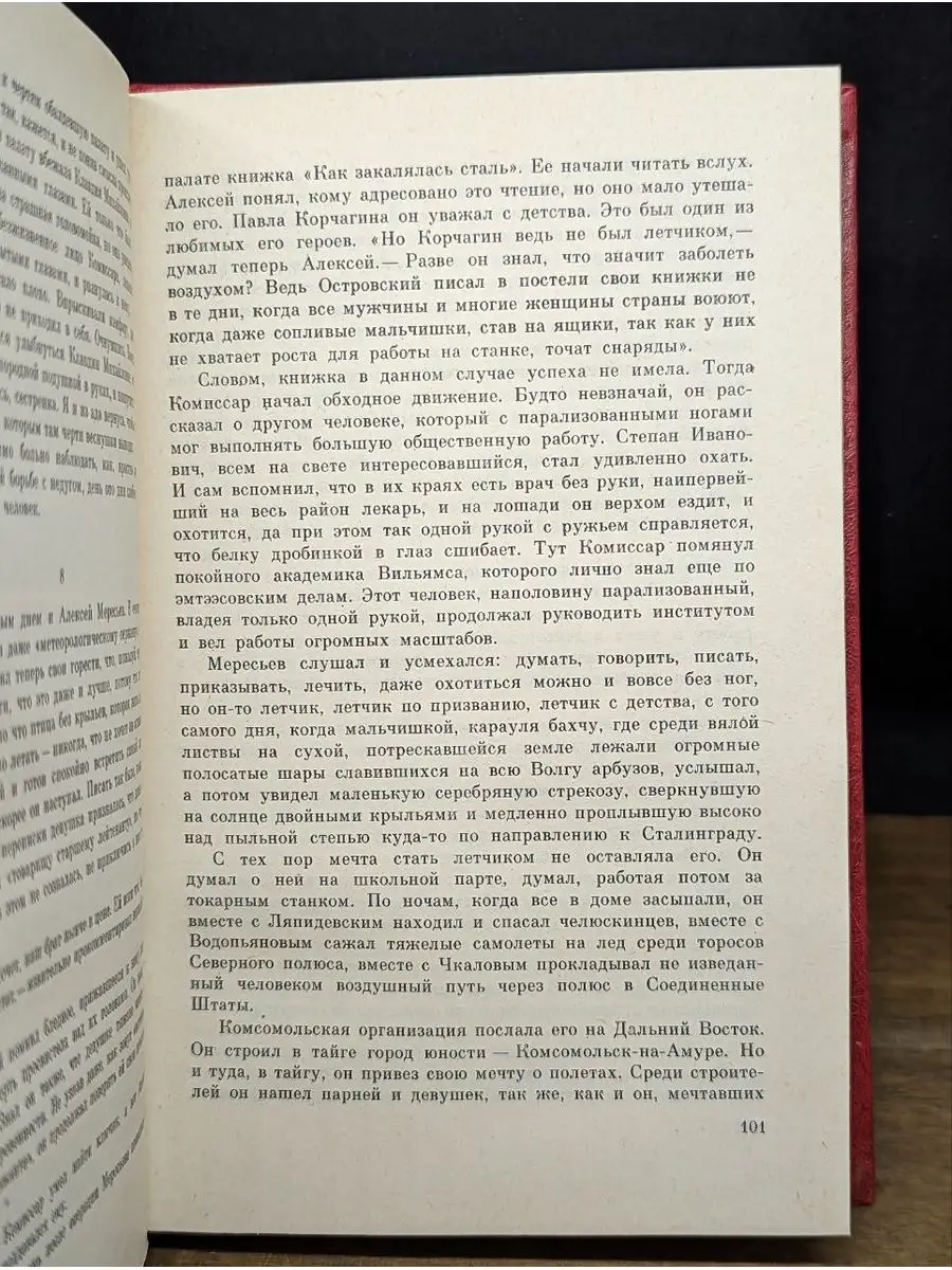 Повесть о настоящем человеке Советская Россия 170505942 купить в  интернет-магазине Wildberries