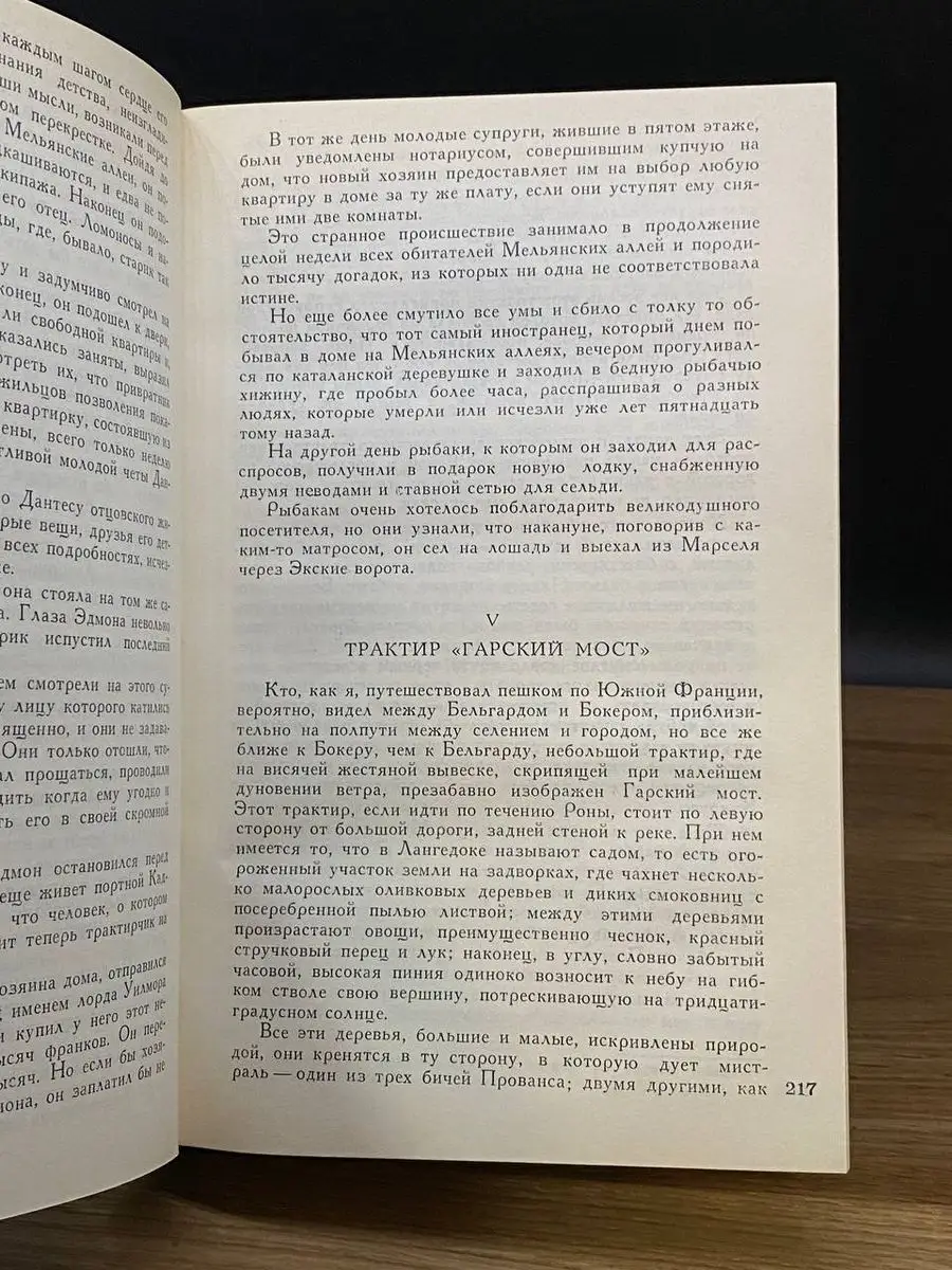 Александр Дюма. Собрание сочинений в 15 томах. Том 9 Правда 170506359  купить в интернет-магазине Wildberries