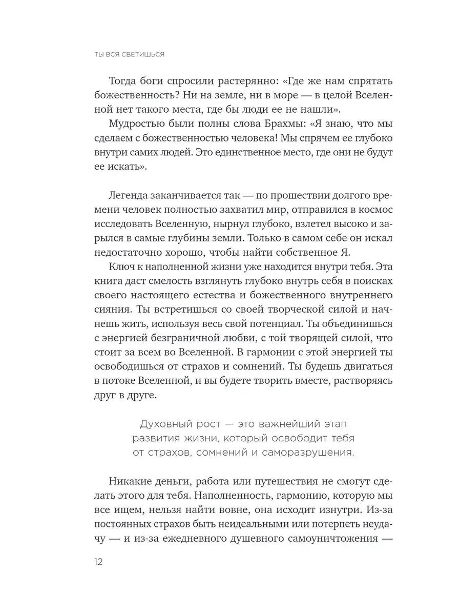 Ты вся светишься! Как зажечь внутреннее солнце и найти путь Эксмо 170506832  купить за 643 ₽ в интернет-магазине Wildberries