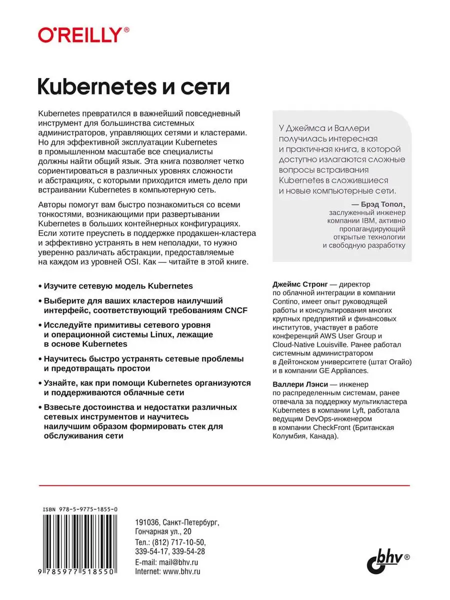 Kubernetes и сети. Многоуровневый подход Bhv 170507456 купить за 890 ₽ в  интернет-магазине Wildberries