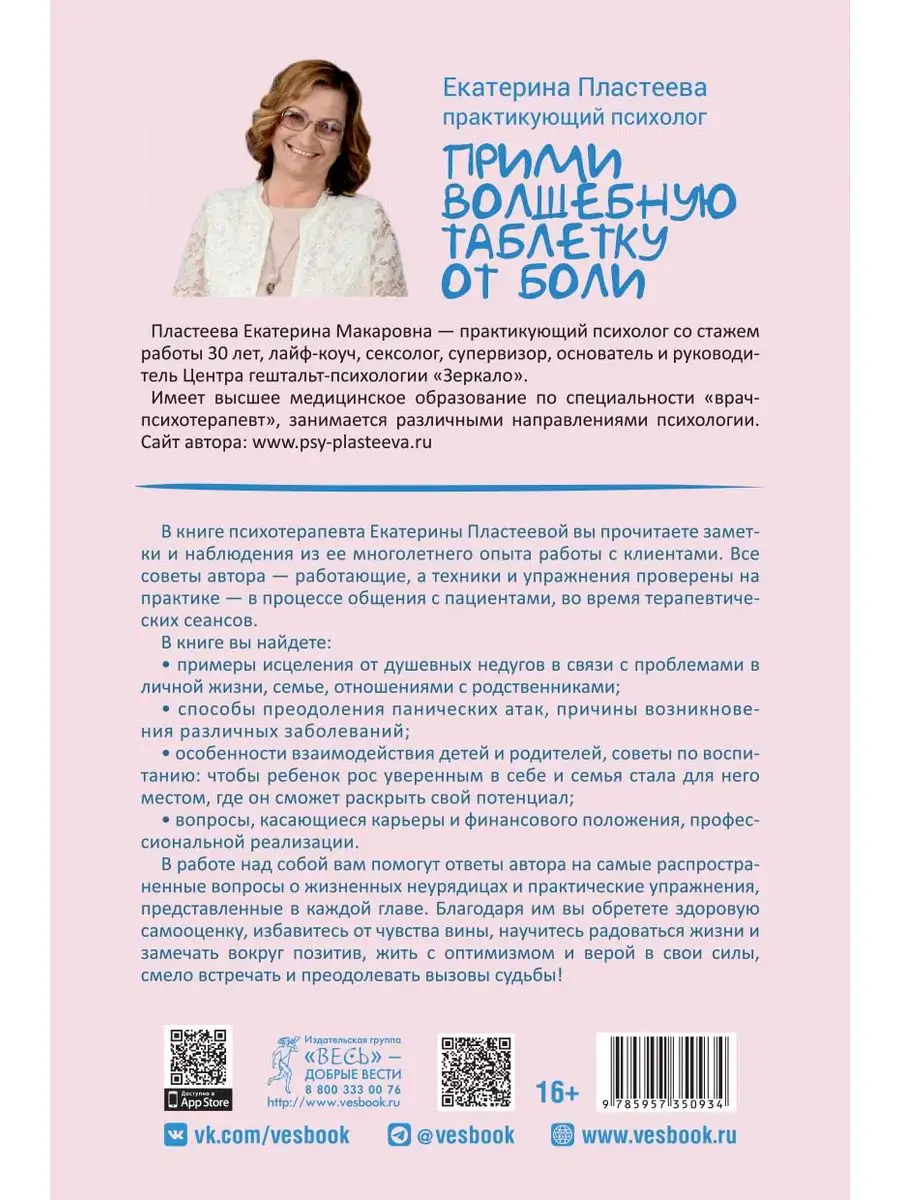 Прими волшебную таблетку от боли. Практическая психология Издательская  группа Весь 170508650 купить за 346 ₽ в интернет-магазине Wildberries