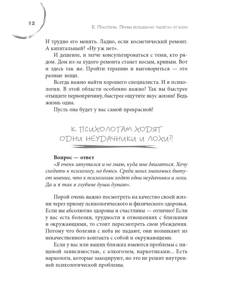 Прими волшебную таблетку от боли. Практическая психология Издательская  группа Весь 170508983 купить за 176 ₽ в интернет-магазине Wildberries