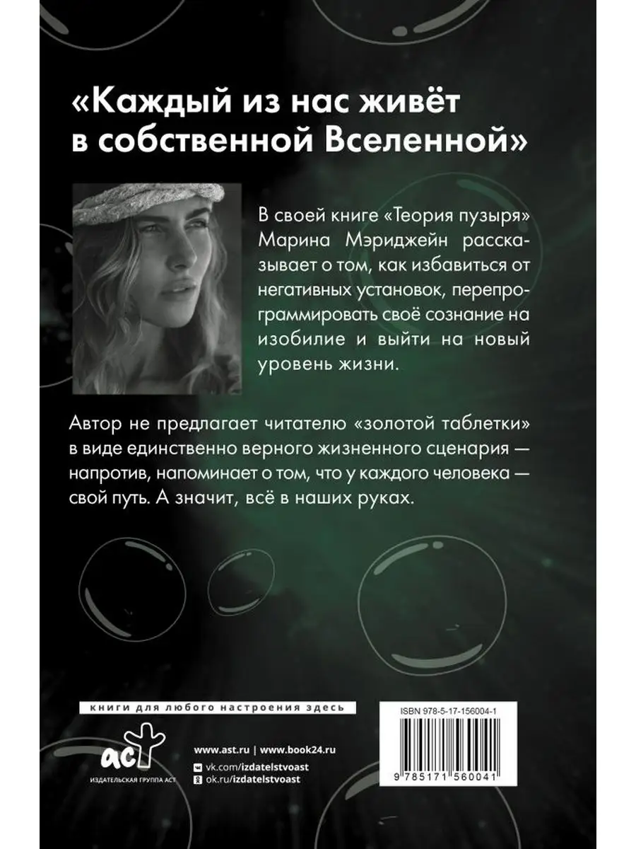 Теория пузыря. Перепрограммируй себя на гармонию Издательство АСТ 170509255  купить за 471 ₽ в интернет-магазине Wildberries