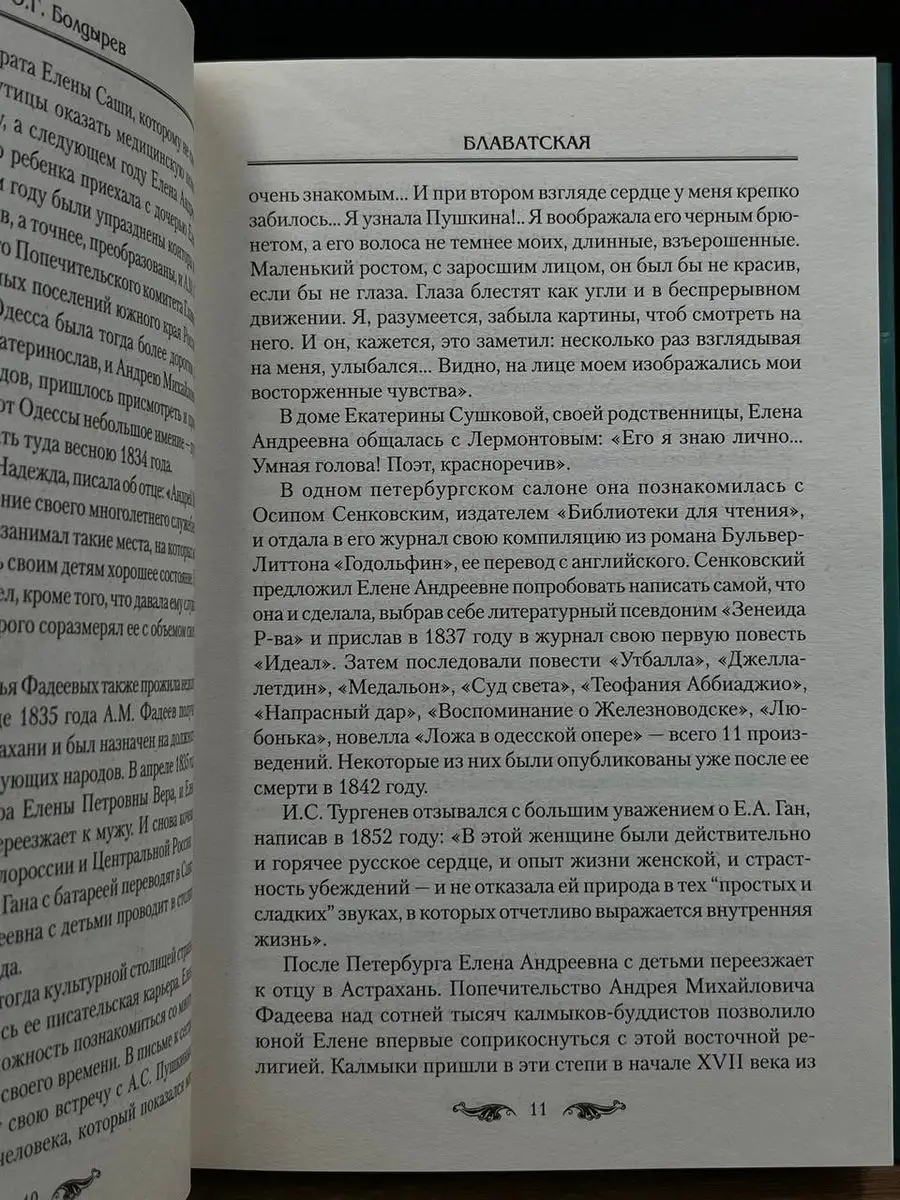 Блаватская. Вестница Шамбалы Лениздат 170510268 купить в интернет-магазине  Wildberries