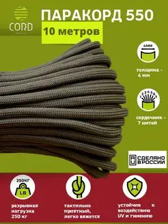 Паракорд 550 10 метров шнура Cord 170510340 купить за 394 ₽ в интернет-магазине Wildberries